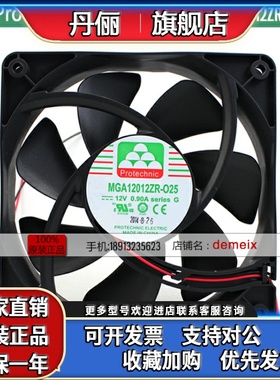 Protechnic永立 MGA12012ZR-O25 12025 12V 0.9A 车载净化器风扇