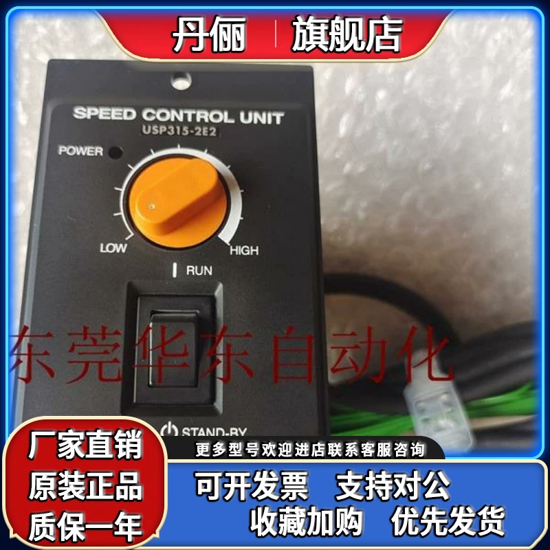东方马达USP206/315/425/540/560/590-2E2/1U2/1E2/402EG调速器
