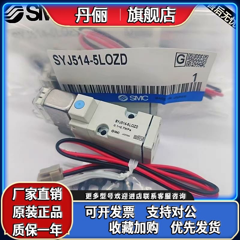 SMC电磁阀SYJ514R/SYJ714R-5LZ/5LZD/5LOZ/5MZ/5LOU/5MZD-01-02-Q