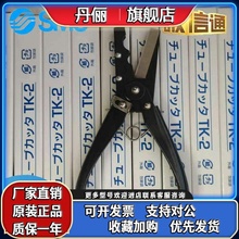 日本SMC原装TK-1 TK-2 TK-3 TK-6气管剪刀 管钳 剪管器假一阀十