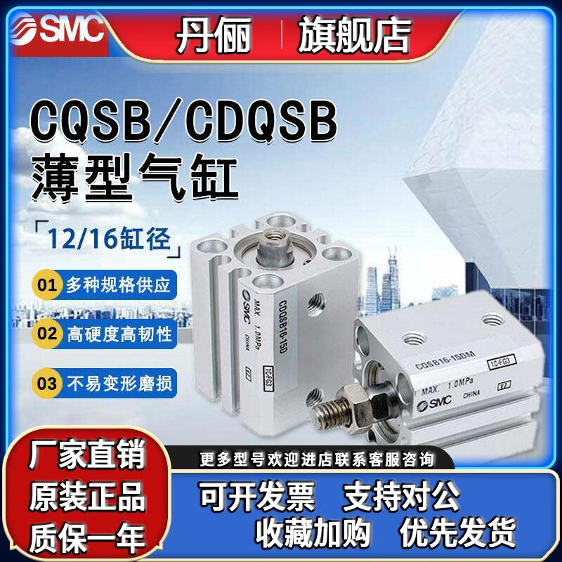 原装SMC气缸CQSB/CDQSB12/16-10-15-20-25-30-50-75-100DC DM DCM