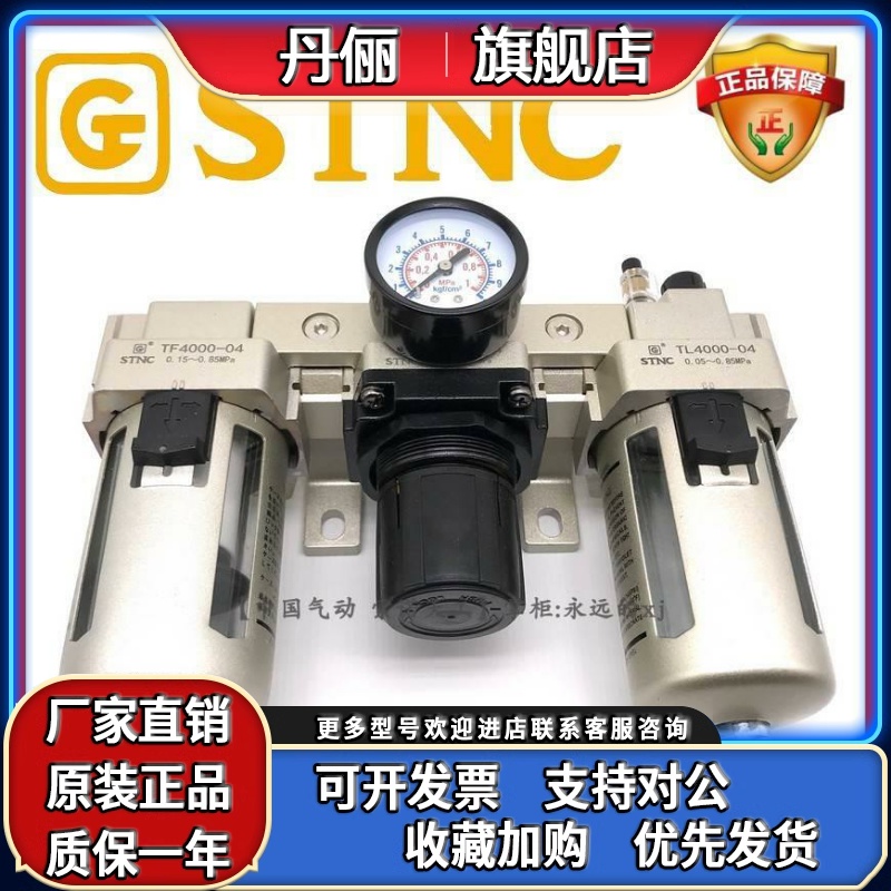 【STNC索诺天工_TC4000-04】气动三联件TF4000气源三连体AC4000