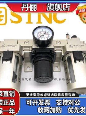 【STNC索诺天工_TC4000-04】气动三联件TF4000气源三连体AC4000