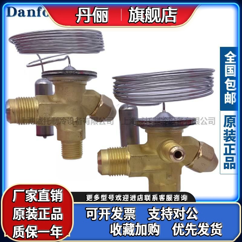 丹佛斯膨胀阀T2-TE2内-外平衡R22-404A-134a制冰机冷库冰柜膨胀阀