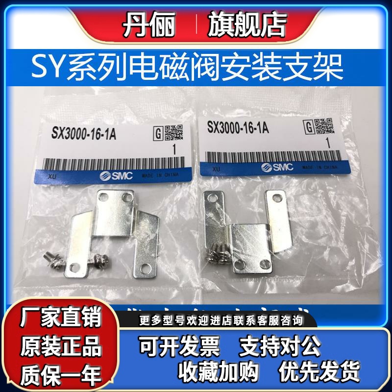 SMC电磁阀支架SX3000-16-1A-2A SX5000-16-1A-2A SX7000-16-1A-2A