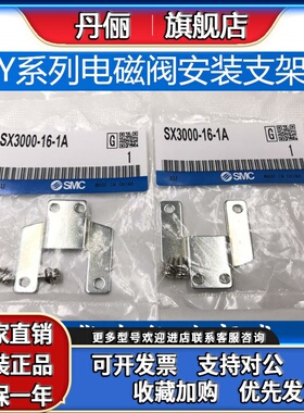 SMC电磁阀支架SX3000-16-1A-2A SX5000-16-1A-2A SX7000-16-1A-2A