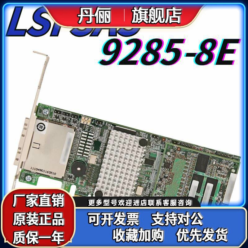 LSI 9285-8e 6G 9285cv 外置 SAS 阵列卡(1G缓存)8088外接磁盘柜