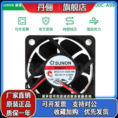 SUNON建准全新MF50151V3-1000C-A99 5015 12V 0.48W电源散热风扇