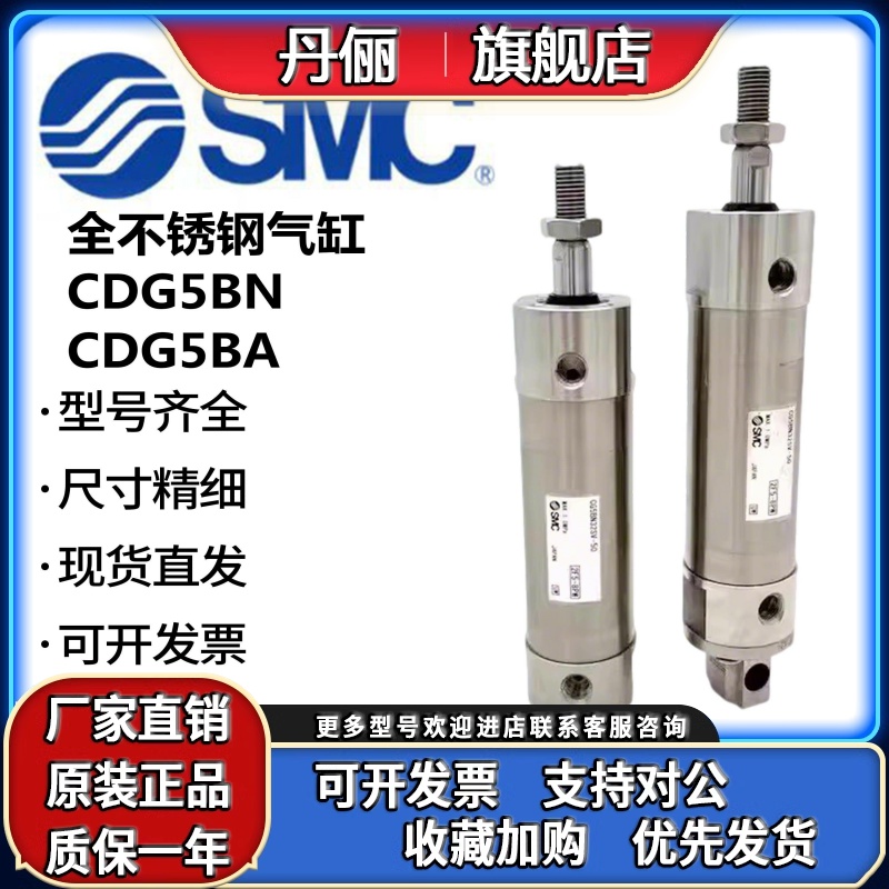 SMC原装全不锈钢气缸CDG5BN CDG5BA25SR/32/40/50/63-25-50-75-10