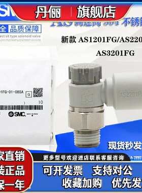 SMC调速阀AS1201FGM5-04A AS2201FG-01-06SA节流阀 304不锈钢禁铜