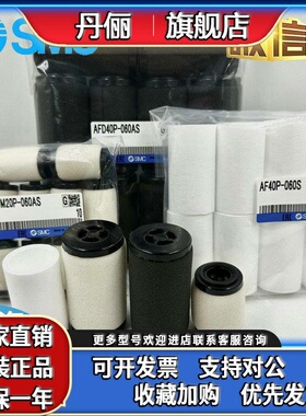日本原装SMC滤芯AF40P/20P/30P-060S/AFM40P/AFD30P/AFM20P-060AS