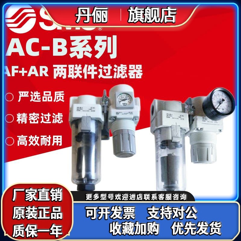 SMC过滤器AC20B/AC30B/AC40B-01-02-03-04D/G/E/C/DG/DE/CG-B二联