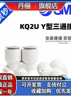 原装日本SMC气管接头KQ2U1气动Y型三通快插KQ2U04-00A/KQ2U06-08A