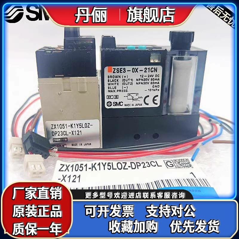 SMC原装正品真空发生器ZX1051-K1Y5LOZ-DP23CL-X121现货秒发