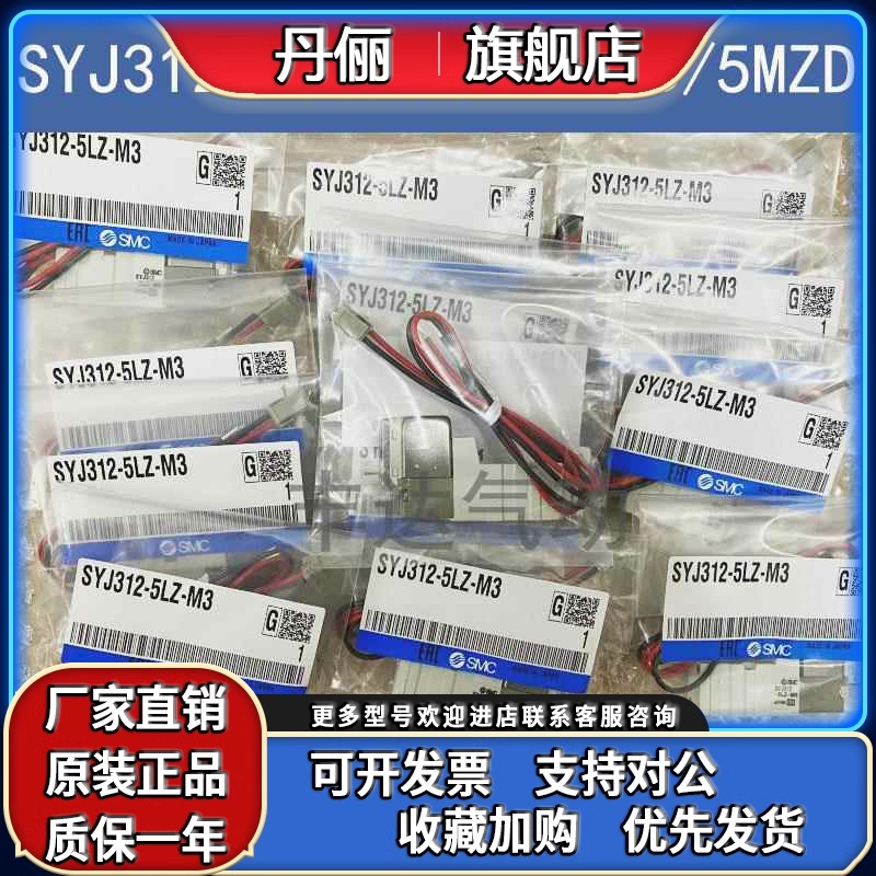SMC全新电磁阀SYJ312/SYJ3120-5LZD/5MZD/5GZD-M3