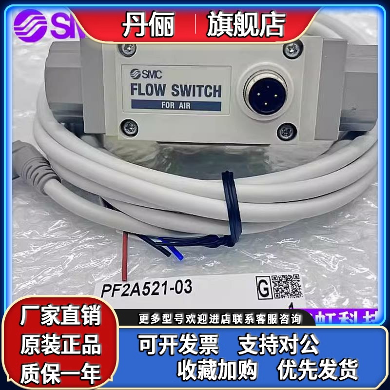 SMC气体流量计开关PF2A511/PF2A521/550/551/510-01/02/03/04-1/2