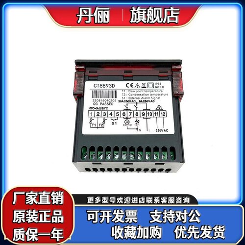 温度控制器CT8893D冷干机冷煤机温度控制器CT8893C冷点感测器