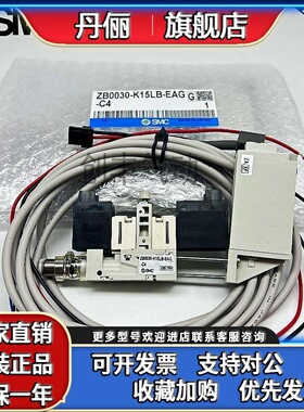 SMC真空发生器ZB0020-K15L-C4B ZB0030-K15L-J15L-FAG-EAG-C4-L4