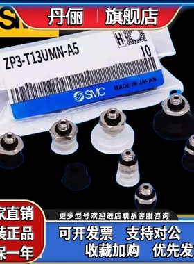 SMC真空吸盘ZP3-T04/06/08/10/13/16/20UMN S 035015BSBN/USUN-A5