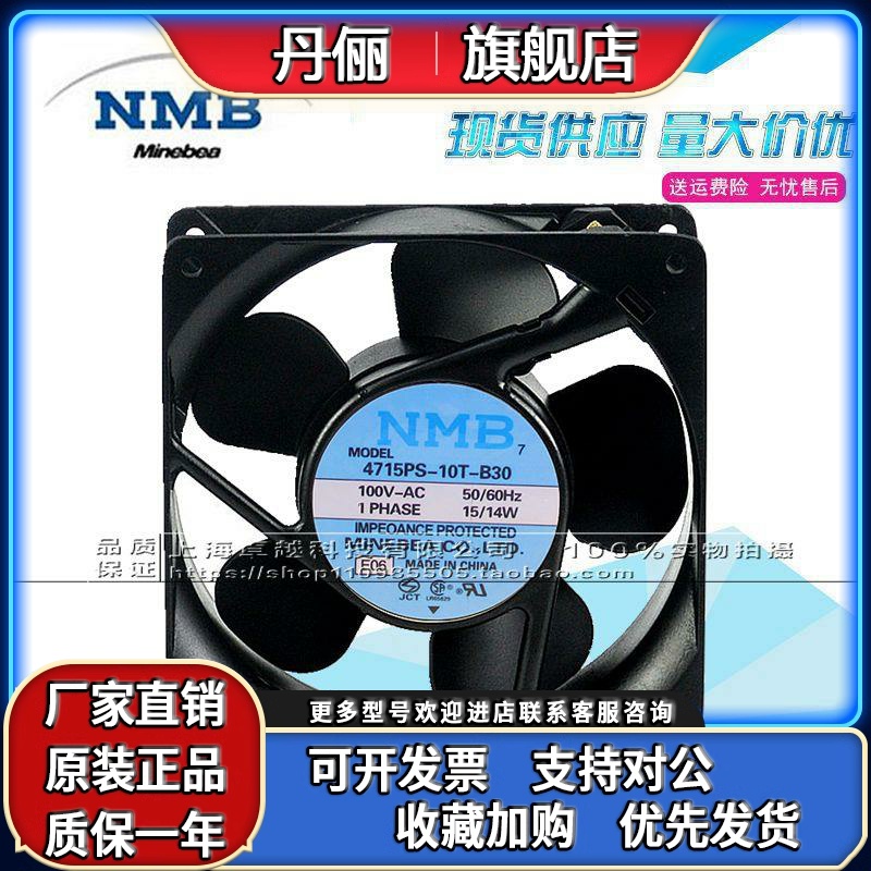 原装 NMB 4715PS-10T-B30 AC100/110V 12038 散热风扇机柜