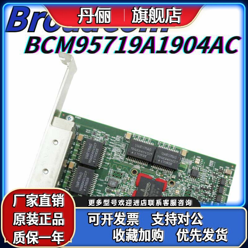Broadcom BCM95719A1904AC 1GB4端口RJ-45千兆网卡 BCM5719 PXE