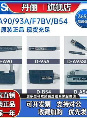 原装SMC磁性开关传感器3C-D-A90L/93A/A93SDPC/A/B54/F7BV感应器