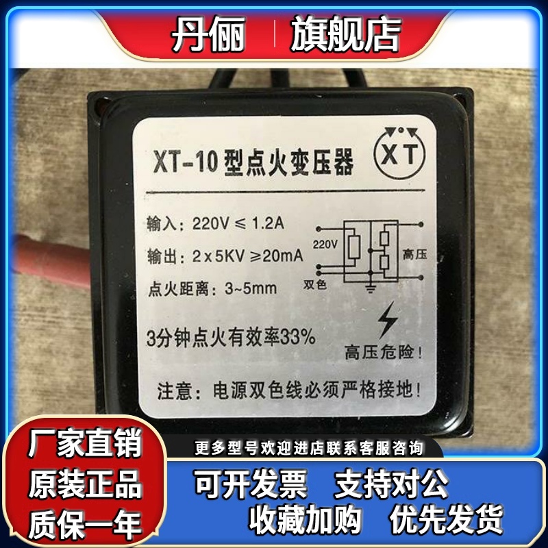XT-10型点火变压器XT 燃烧机配件 点火高压包 工业炉打火器 10KV