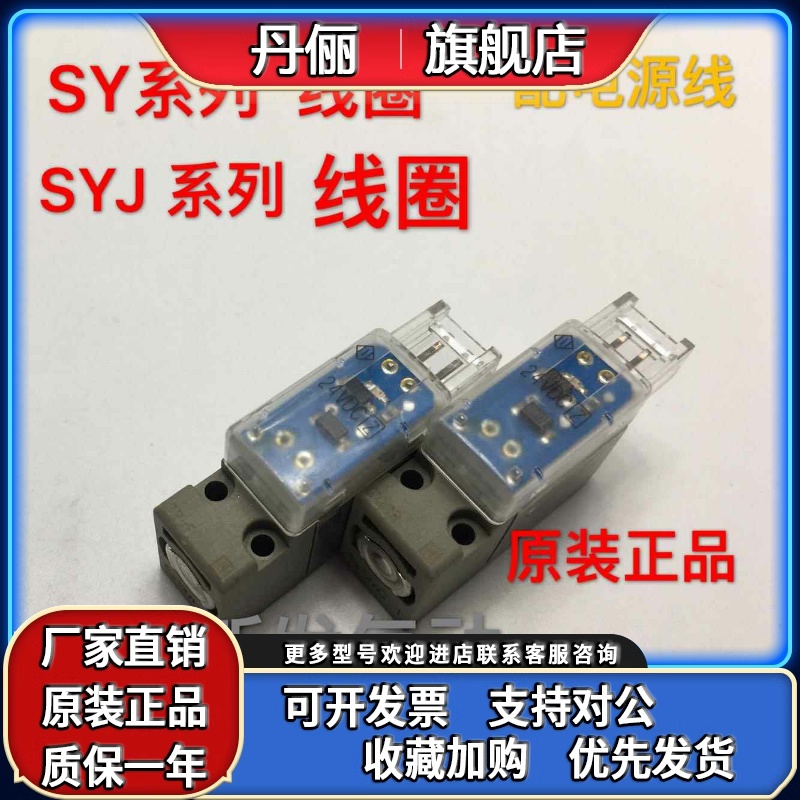 SMC电磁阀线圈 SY3120 SY3140 SY5120 SY7120 SYJ512 SYJ514/5140