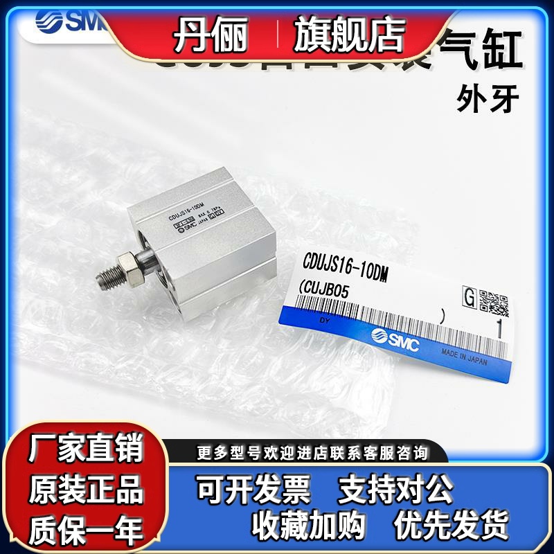 SMC轴向安装气缸外牙CUJS20/CDUJS12/16-5/10/15/20/25D30/40DM