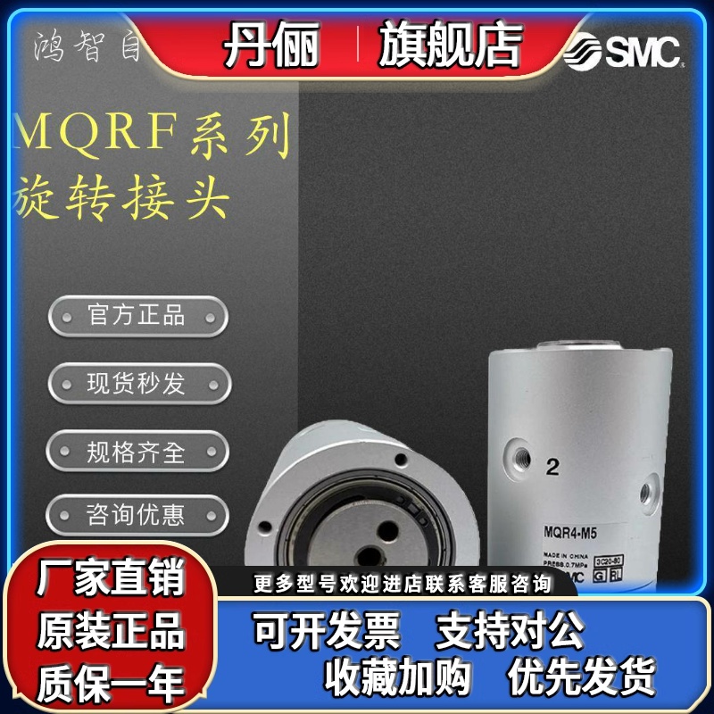SMC正品低回转力矩多路旋转接头MQRF2/MQR4/MQR8/MQR12/MQR16-M5