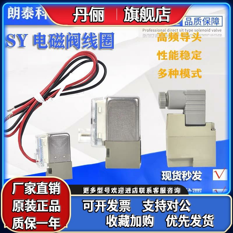 SMC型电磁阀线圈SY5120带线DC12V DC24V AC220V气控阀SY3120/SY71