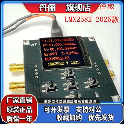 LMX2582频率源模块 锁相环低噪声5.5GHz宽带输出 2025款 支持扫频
