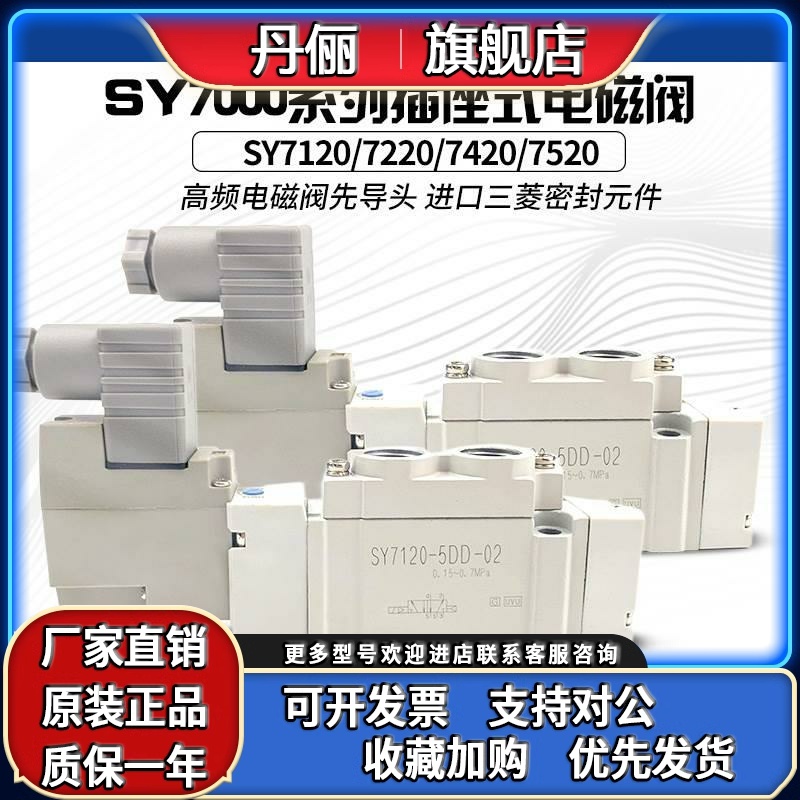 SMC电磁气动阀SY7120-5DZD/SY7220-7320-5DE/6DD/4DZ-02-C8-DC24V