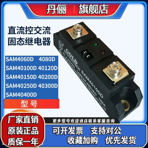 GOLD单相直流控交流固态继电器SAM40100D 适用于电气控制的继电器