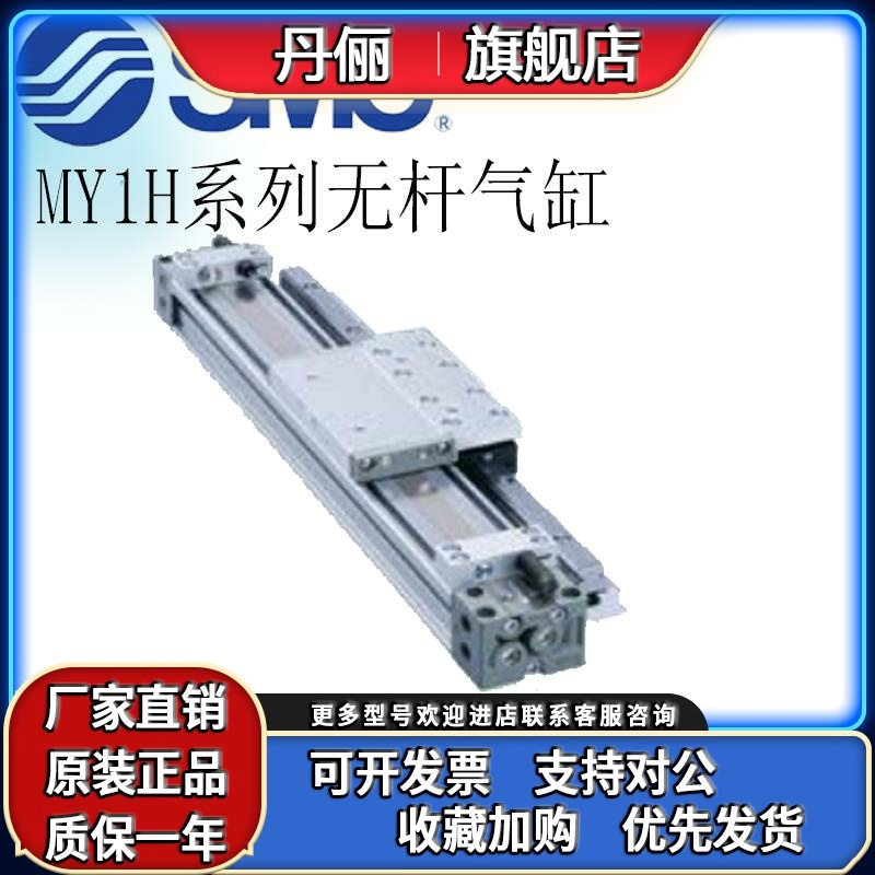 SMC机械式MY1H无杆气缸带导轨16/20/25/32/40-300/400/500/600700