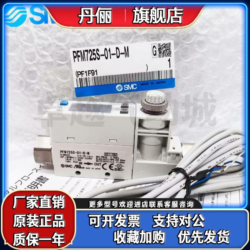 SMC流量开关PFM710/PFM711S/725S/750-C6-C8-01-02-C6L-A-D-C-B-M
