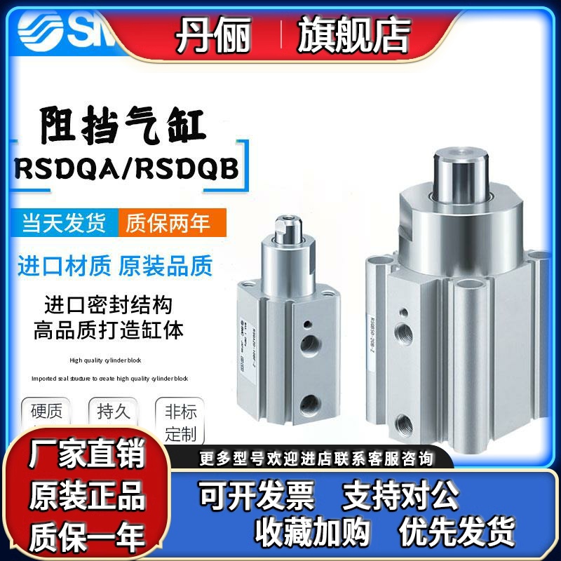 SMC阻挡气缸RSDQA/RSDQB12-16-20-32-40-50-10D-15B-25T-30DR/DK
