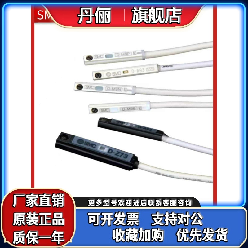 全新SMC原装磁性开关D-M9B/D-M9BL/D-M9BV/D-M9BVL/D-M9P/DM9PL