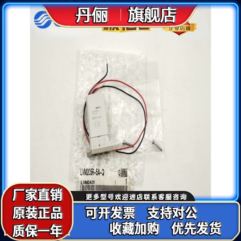LVM205R-5A LVM205R-5A-Q 全新原装正品SMC电磁阀 现货提供