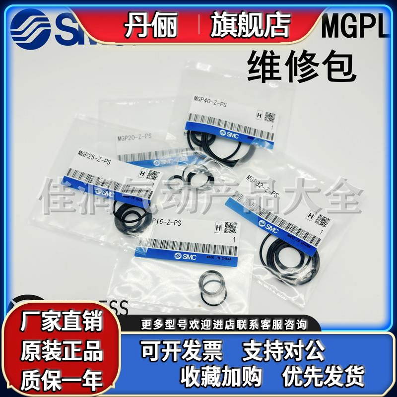 SMC密封圈MGPM气缸维修包MGP-12-Z/16/20/25/32/40/50/63/80-Z-PS