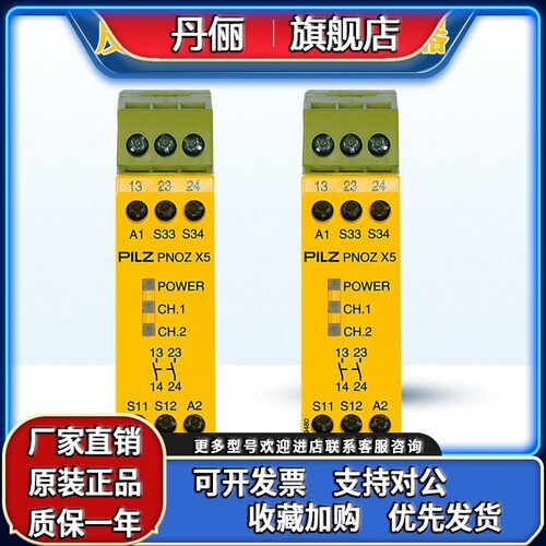 PILZ德国皮尔兹安全继电器PNOZ X5 24VACDC 2n/o 订货号774325