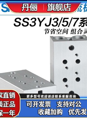 SMC汇流板SYJ512/SYJ312/SYJ712电磁阀底座SS3YJ5-20-02-03-04-05