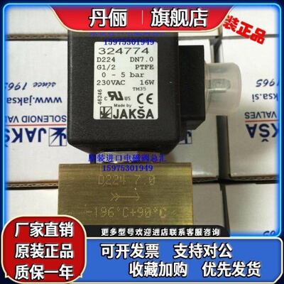 原装进口JAKSA D224 超低温电磁阀 4分液氮电磁阀324774 324776