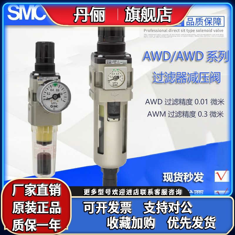 SMC调压油雾分离器AWD40AWD30/AWM20/AWM30/AWM40-01-02-03-04BDG
