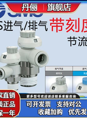 SMC原装节流阀AS2201FS-01-04SA/AS3201FS-01-06带刻度直角节流阀