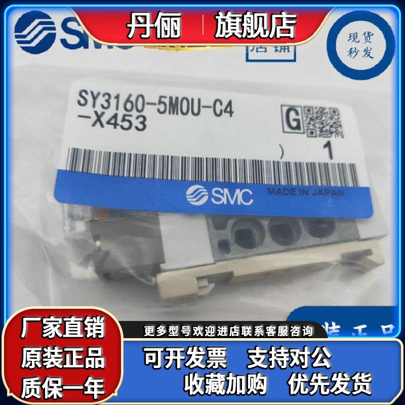 SY3160-5LZE/5MZE/5LZD/5LOU/5MOU-M5-C6-C4-Q.SMC电磁阀正品现货