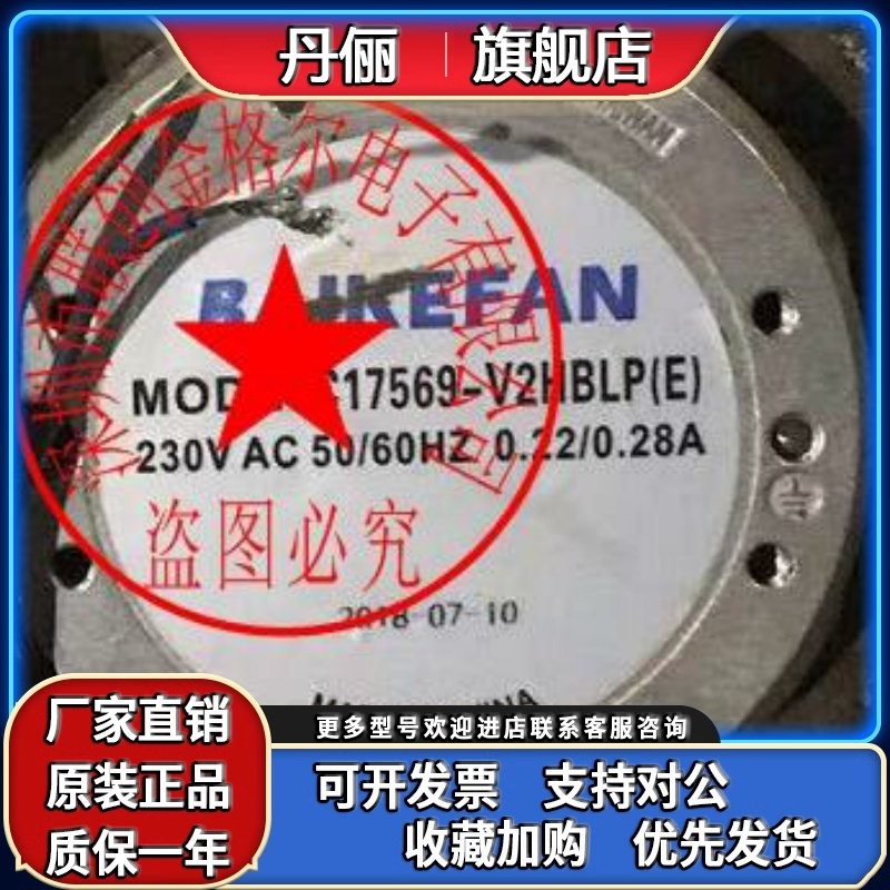 BAIKEFAN C17569-V2HBLP(E) 230V AC 50/60HZ 0.22/0.28A进口风机