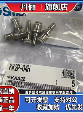 SMC公母接头快插接头KK2S-04H-06H-04E-06E KK2P-04H-06H-04E-06E