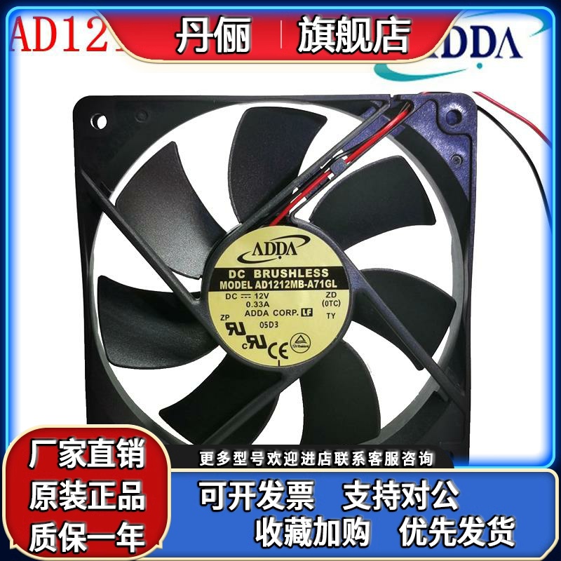 AD1212MB-A71/A70GL全新台湾ADDA 12025/12V机箱电源静音散热风机