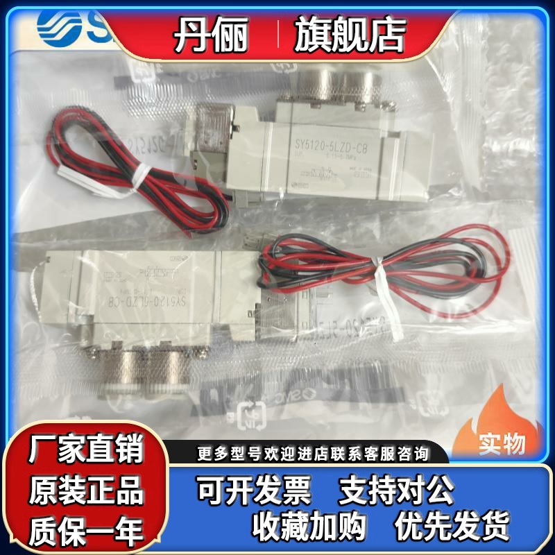 SMC原装电磁阀SY5120-5G/5GD/5LD/5LOZ/5LZ/5LZD/5MZ-01/C6/C8